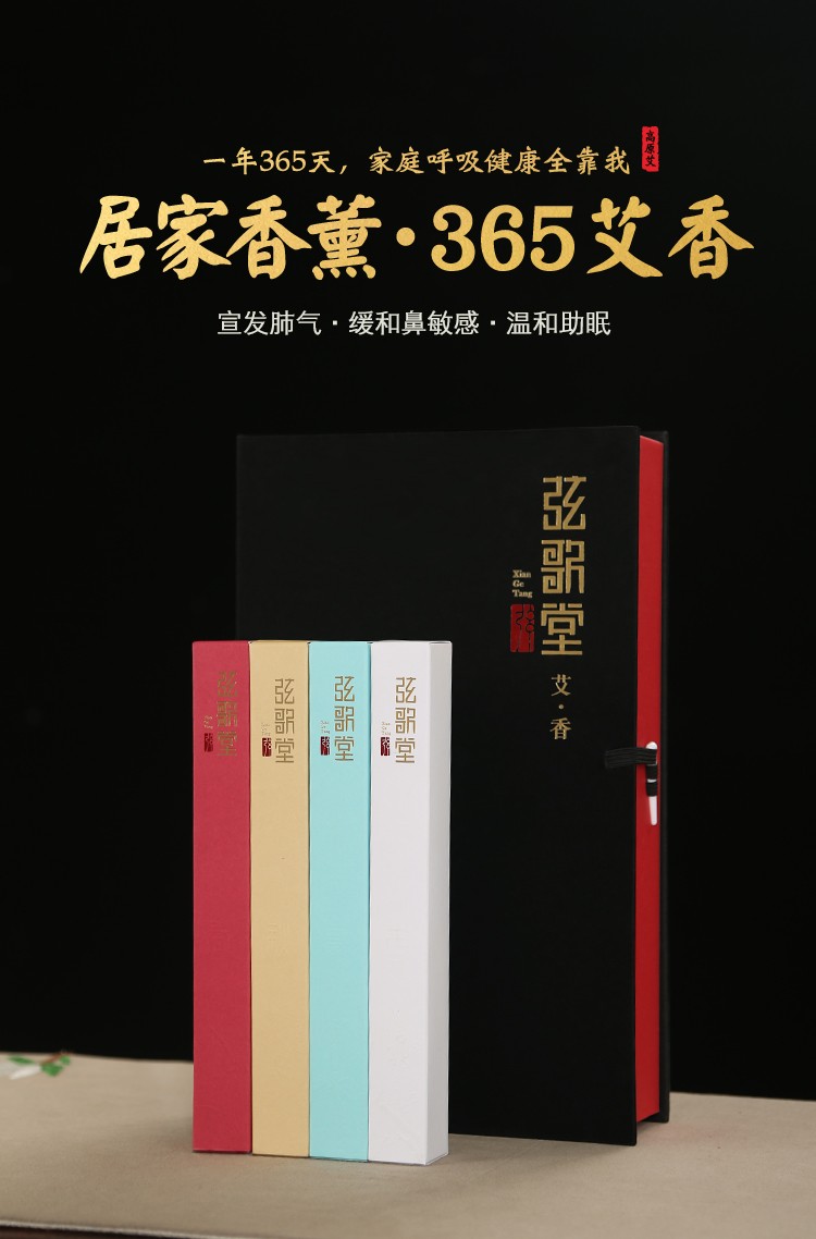 365艾香詳情頁-750xN_01.jpg