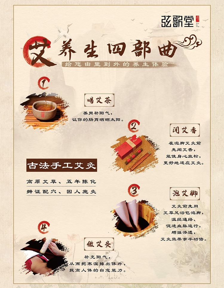 弦歌堂艾養(yǎng)生